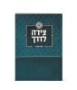 SIM NEW TZEIDAH LADERECH4