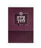 SIM NEW TZEIDAH LADERECH3