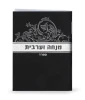 SIM MINI MINCHA-MAARIV3