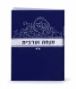 SIM MINI MINCHA-MAARIV1