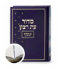 SIM SIDDUR W/LACEY DESIGN8