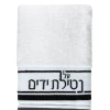 Towel Black - Netilas Yadaim