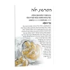 Card Lucite Zelda Hafroshas - Challah 5X8