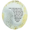 Lucite Birchas Habayis - Zelda 16" Round