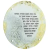 Lucite Birchas Habayis - Zelda 16" Round