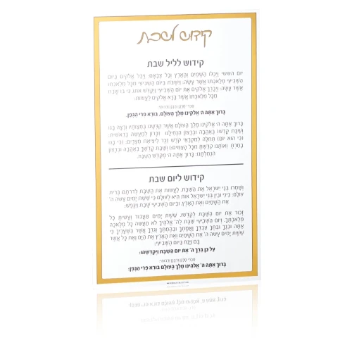 Classic Kiddush Card