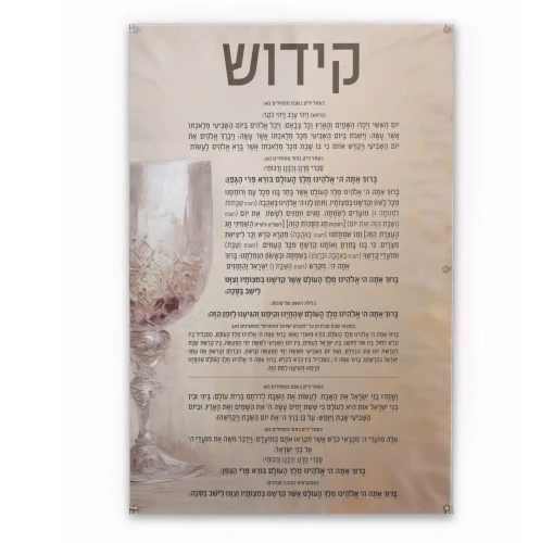 Vinyl Print Kiddush By - Batya 30 X 17