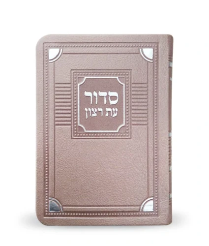 SIM SIDDUR FOR WEEKDAY S/C
