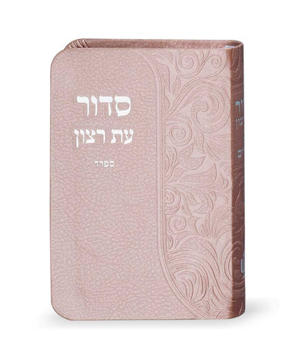 SIM SIDDUR W/TEHILIM FLEX