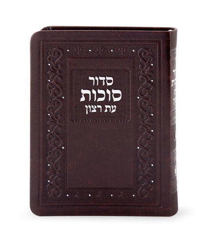 SIM SIDDUR FOR SUKKOS FAUX