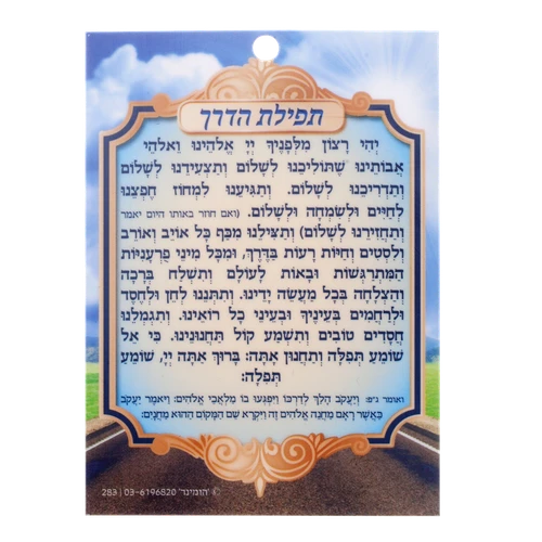 AM TEFILAS HADERECH LAMINATED