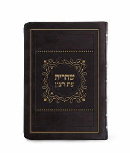 SIM SIDDUR SHACHRIS WEEKDAY