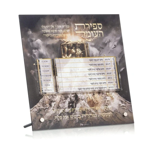 Sefiras Haomer Gold - Painted By Batya 8X8