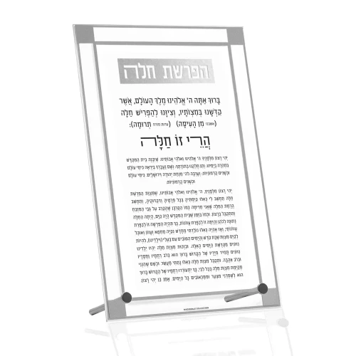 Hafrashas Challah Table Top - Basic Classic 2.0 Silver