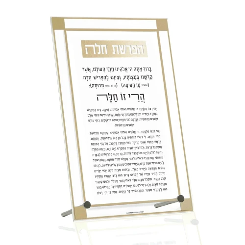 Hafrashas Challah Table Top - Basic Classic 2.0 Gold