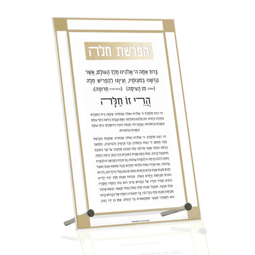 Hafrashas Challah Table Top - Basic Classic 2.0 Gold