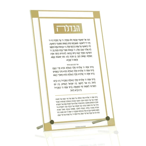 Havdalah Table Top - Basic Classic 2.0 Gold