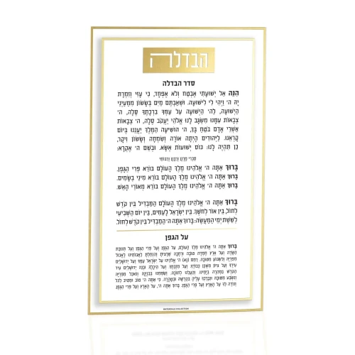 Havdalah Card - Classic 2 Card Gold