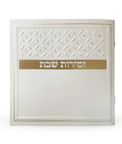 SIM ZEMIROT SHABBAT SQUARE FOR