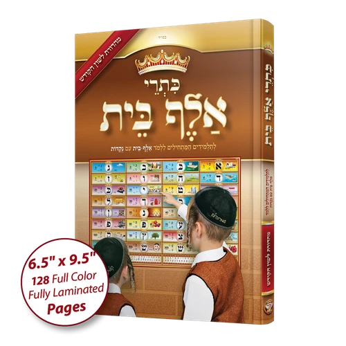 AM BOOK ALEPH BEIS