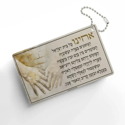 Keychain Jerusalem - Acheinu