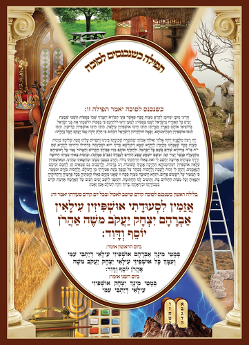 AM SEDER USHPUZION