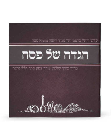 SIM HAGADAH ILLUSTRATED