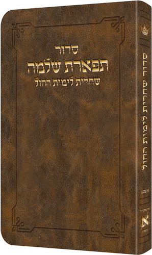 MPA SIDDUR LIGHT BROWN