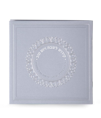 SIM KIDDUSH & ZEMIROS H/C