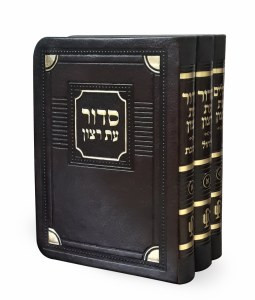 SIDDUR/TEHILLIM SET 3 VOLUMES3