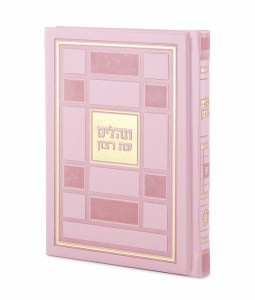 SIM TEHILLIM SQUARE STYLE2