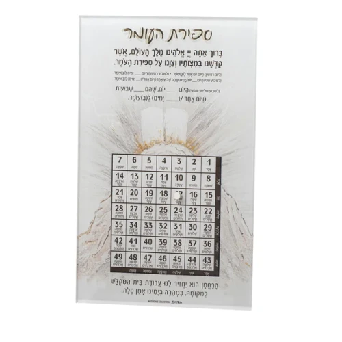 Sefiras Haomer Magnet - Painted By Shira Licht 5X9
