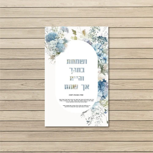 ACC SUKKAH DECORATION VINYL3