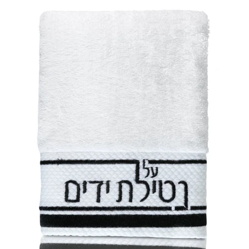 Hand Towel - Netilas Yadaim - Silver