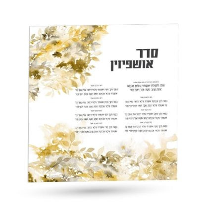 ACC SUKKAH DECORATION PVC3