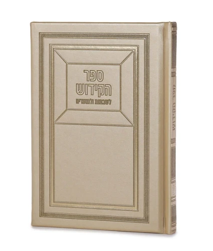 SIM KIDDUSH & ZEMIROS NEW2