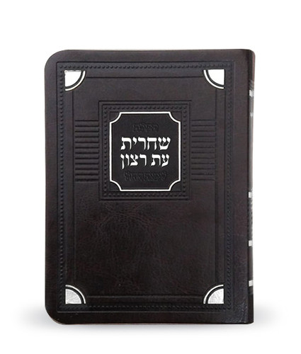 SIM SIDDUR SHACHARIS S/C1