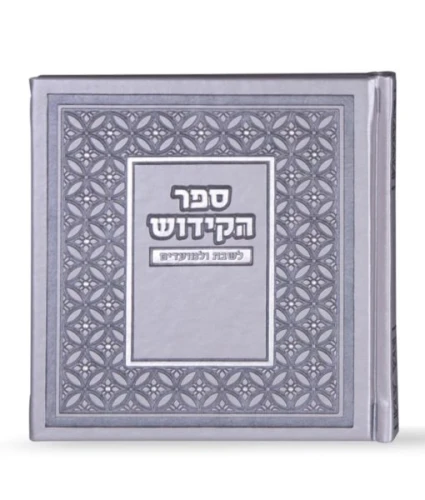 SIM ZEMIROT SHABBAT LEATHERETT1