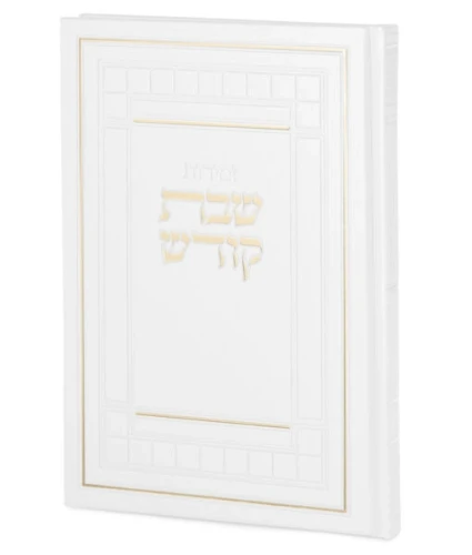 SIM ZEMIROS SHABBOS ASHKENAZ8