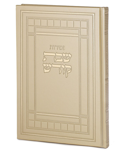 SIM ZEMIROS SHABBOS ASHKENAZ5