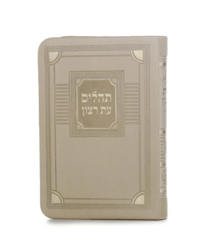 SIM TEHILLIM S/C CORNER STYLE7