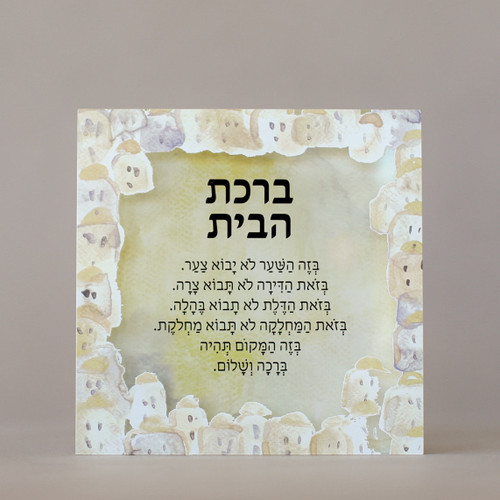 Birchat Habayit | Old City Neutral