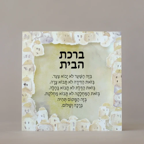 YV BIRKAS HABAYIS ART1
