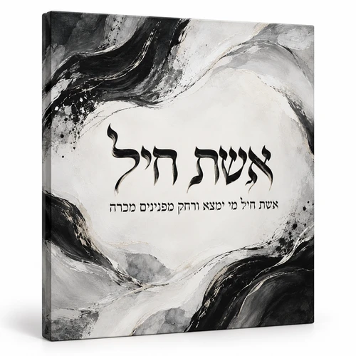 Eishes Chayil Abstract - Black