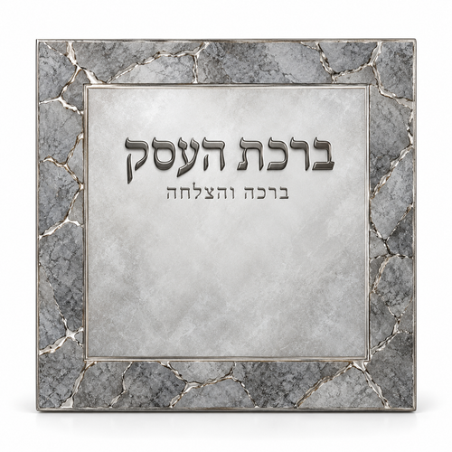 Birchat Haesek Cracked - Gray 12 X 12