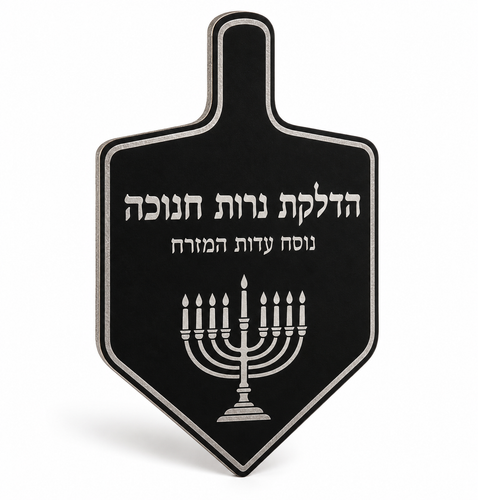 Dreidel card Silver On Black - Edut Mizrach - Small