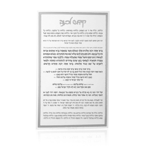 Classic Kiddush Levana Card Silver