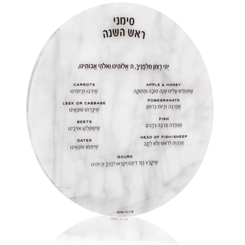 Simanim Card Marble Round