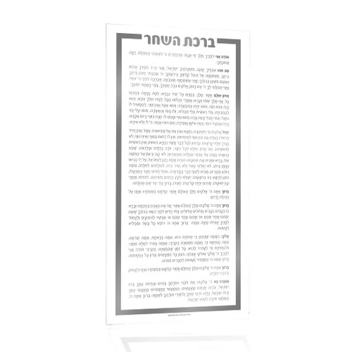 Card Birkat Hashacar - White W/Black
