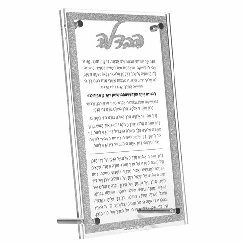 Havdalah Card Table Top - 6X9 W/Al Hagefen Silver
